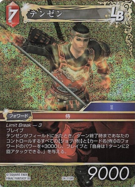 画像1: 【プレミアム 秘められた伝説 Rare】テンゼン　24-115R (1)