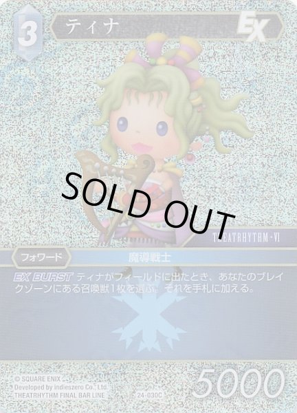 画像1: 【プレミアム 秘められた伝説 Common】ティナ　24-030C (1)