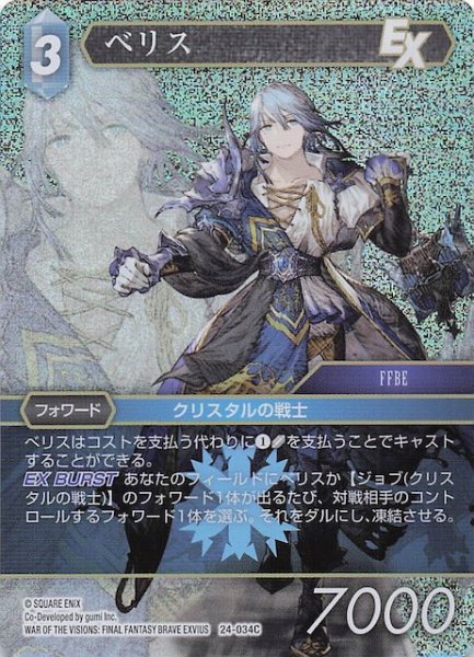 画像1: 【プレミアム 秘められた伝説 Common】ベリス　24-034C (1)