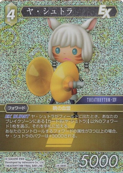 画像1: 【プレミアム 秘められた伝説 Common】ヤ・シュトラ　24-069C (1)