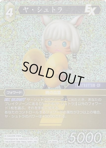 画像1: 【プレミアム 秘められた伝説 Common】ヤ・シュトラ　24-069C (1)