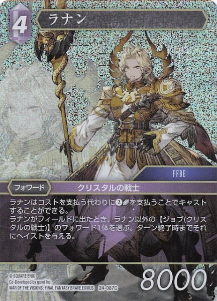 画像1: 【プレミアム 秘められた伝説 Common】ラナン　24-087C (1)