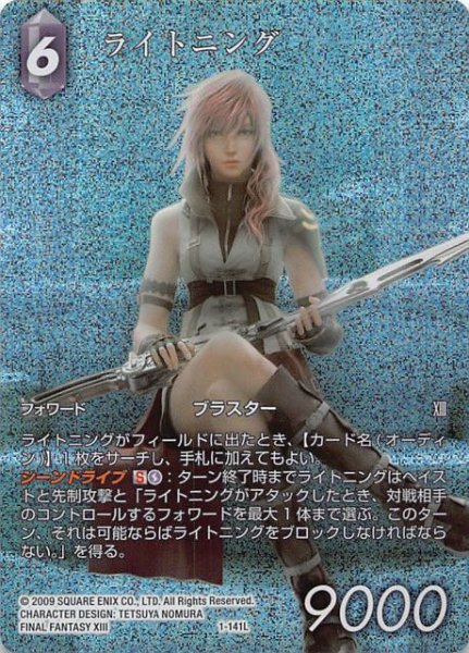 画像1: 【プレミアム 光の使者　Legend　フルアート 再録】ライトニング　1-141L (1)