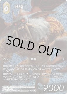 プレミアム フルアート 秘められた希望 Common】リノア 22-036C