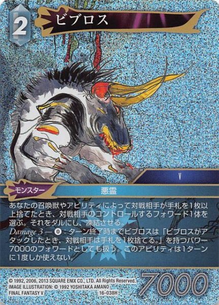 画像1: 【プレミアム 光の使者　Hero】ビブロス　16-038H (1)