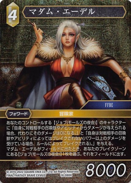 画像1: 【プレミアム 光の使者　Hero】マダム・エーデル　16-080H (1)