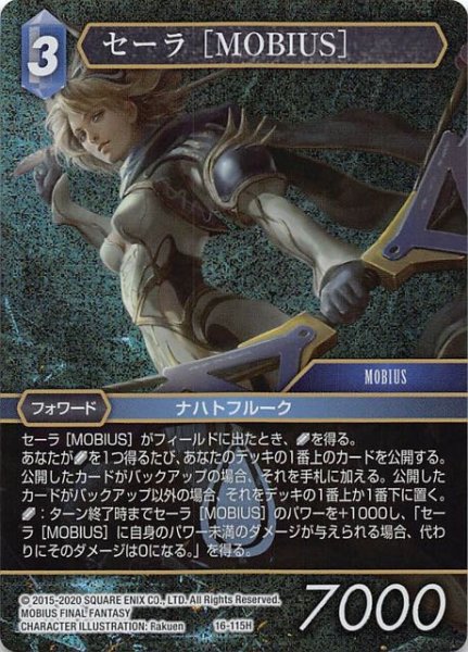 画像1: 【プレミアム 光の使者　Hero】セーラ ［MOBIUS］　16-115H (1)