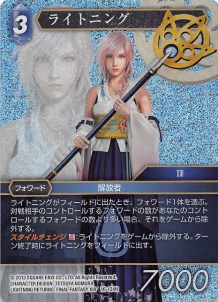 画像1: 【プレミアム 光の使者　Hero】ライトニング　16-124H (1)