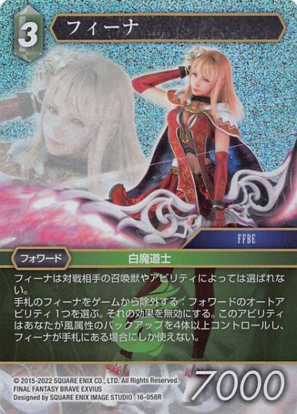 画像1: 【プレミアム 光の使者　Rare】フィーナ　16-058R (1)