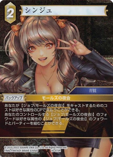 画像1: 【プレミアム 光の使者　Rare】シンジュ　16-075R (1)