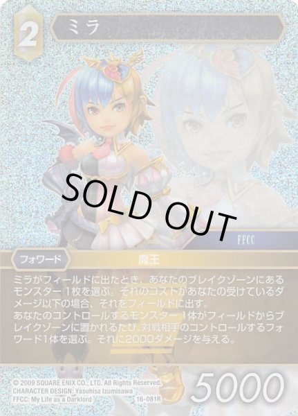 画像1: 【プレミアム 光の使者　Rare】ミラ　16-081R (1)