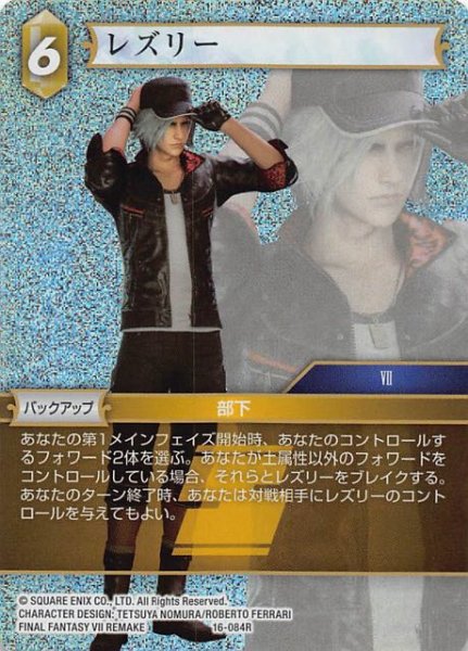 画像1: 【プレミアム 光の使者　Rare】レズリー　16-084R (1)