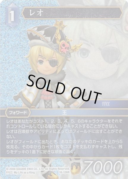 画像1: 【プレミアム 光の使者　Rare】レオ　16-126R (1)