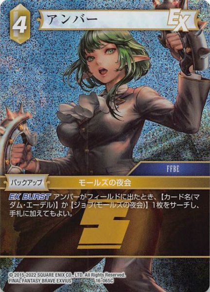 画像1: 【プレミアム 光の使者　Common】アンバー　16-065C (1)