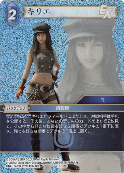 画像1: 【プレミアム 光の使者　Common】キリエ　16-109C (1)
