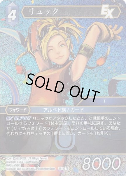 画像1: 【プレミアム 光の使者　Starter】リュック　16-137S (1)