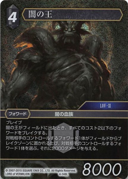 画像1: 【Opus IV　Legend　プレミアム】闇の王　4-148 L (1)