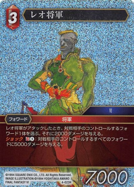 画像1: 【Opus IV　Hero　プレミアム】レオ将軍　4-023 H (1)