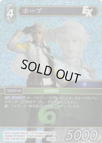 画像1: 【Opus IV　Hero　プレミアム】ホープ　4-068 H (1)