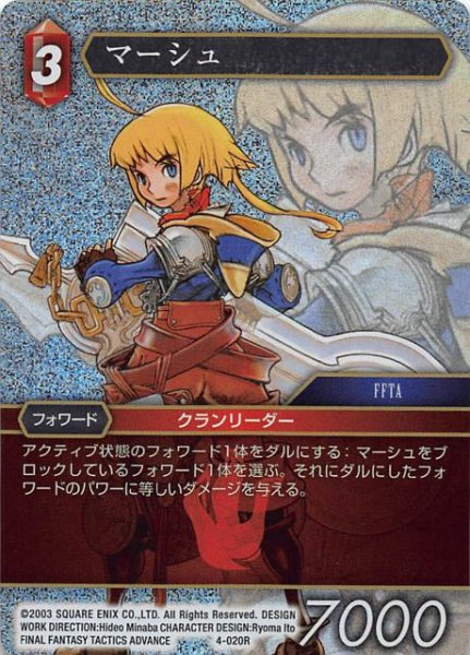 画像1: 【Opus IV　Rare　プレミアム】マーシュ 4-020 R (1)