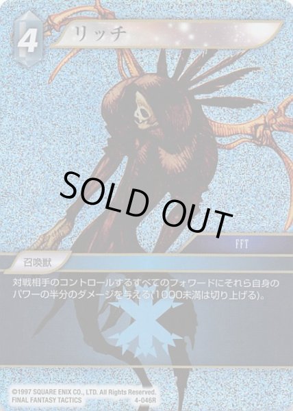 画像1: 【Opus IV　Rare　プレミアム】リッチ 4-046 R (1)