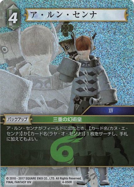 画像1: 【Opus IV　Rare　プレミアム】ア・ルン・センナ 4-050 R (1)