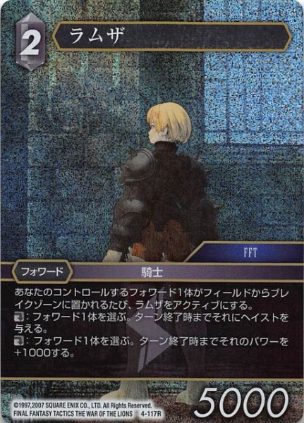 画像1: 【Opus IV　Rare　プレミアム】ラムザ 4-117 R (1)