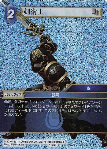 画像1: 【Opus IV　Rare　プレミアム】剣術士 4-126 R (1)