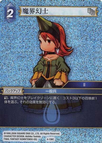 画像1: 【Opus IV　Common　プレミアム】魔界幻士 4-136 C (1)