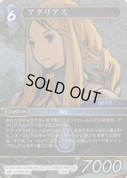 画像1: 【Opus VII　Legend　プレミアム】アグリアス　7-106 L (1)