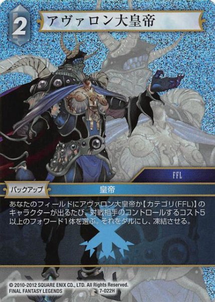 画像1: 【Opus VII　Hero　プレミアム】アヴァロン大皇帝　7-022 H (1)