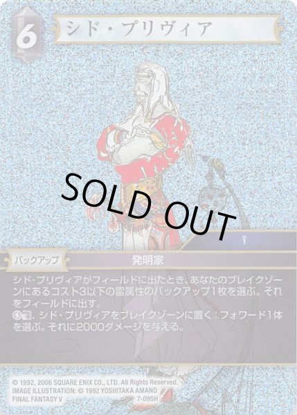 画像1: 【Opus VII　Hero　プレミアム】シド・プリヴィア　7-095 H (1)