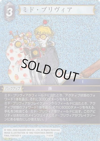 画像1: 【Opus VII　Hero　プレミアム】ミド・プリヴィア　7-101 H (1)