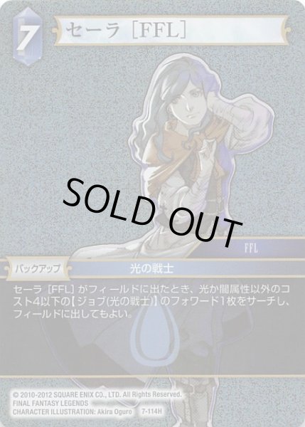 画像1: 【Opus VII　Hero　プレミアム】セーラ［FFL］　7-114 H (1)