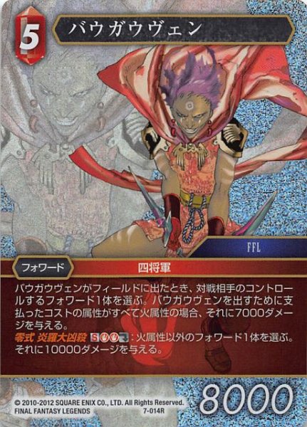 画像1: 【Opus VII　Rare　プレミアム】バウガウヴェン　7-014 R (1)