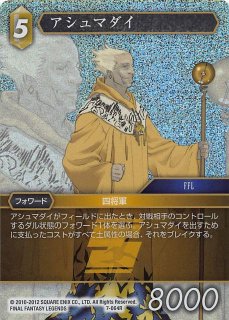 FFTCG 1-107L シャントット フルアートプレミアム Opus.12版 FFTCG