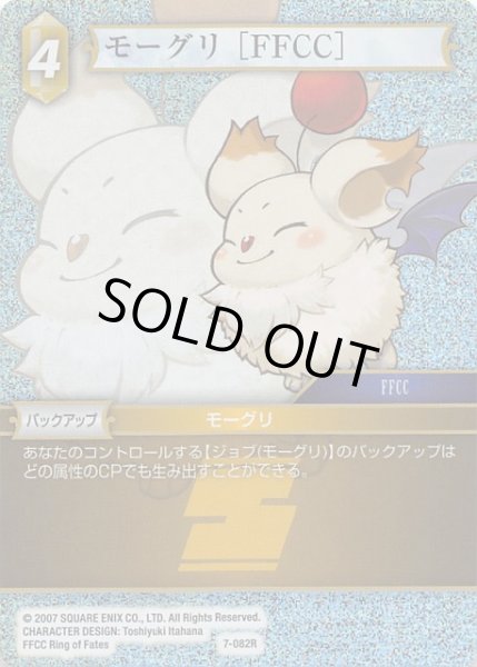 画像1: 【Opus VII　Rare　プレミアム】モーグリ［FFCC］　7-082 R (1)