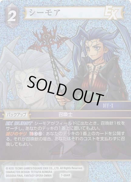 画像1: 【Opus VII　Rare　プレミアム】シーモア　7-094 R (1)