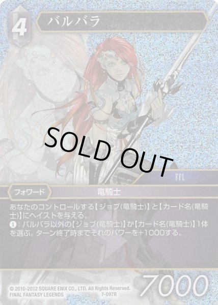 画像1: 【Opus VII　Rare　プレミアム】バルバラ　7-097 R (1)