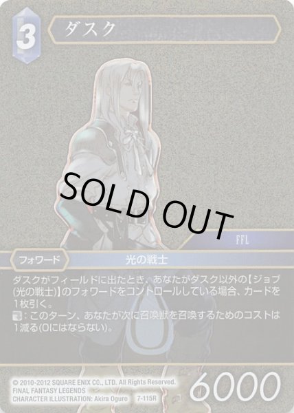 画像1: 【Opus VII　Rare　プレミアム】ダスク　7-115 R (1)