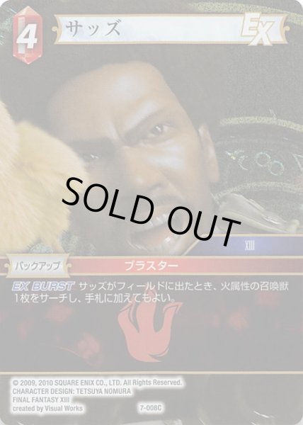 画像1: 【Opus VII Common プレミアム】サッズ 7-008 C (1)