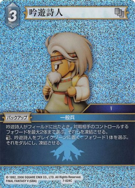 画像1: 【Opus VII　Common　プレミアム】吟遊詩人　7-024 C (1)