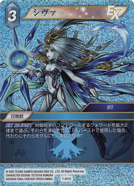 画像1: 【Opus VII　Common　プレミアム】シヴァ　7-031 C (1)