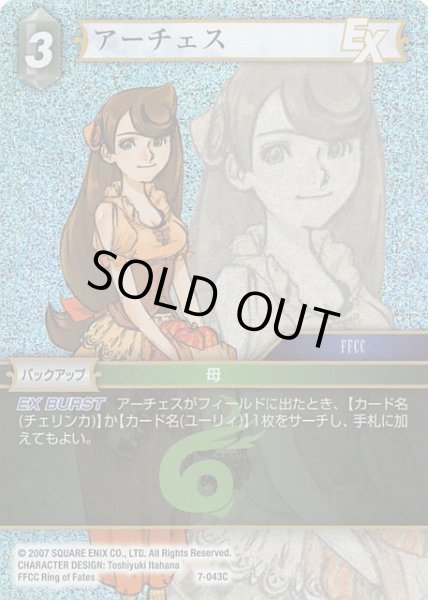 画像1: 【Opus VII　Common　プレミアム】アーチェス　7-043 C (1)