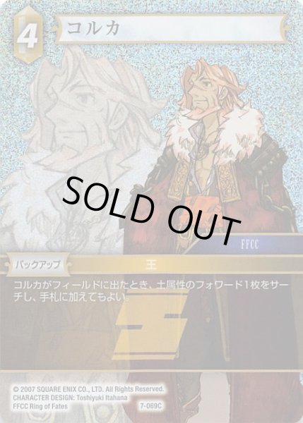 画像1: 【Opus VII　Common　プレミアム】コルカ　7-069 C (1)