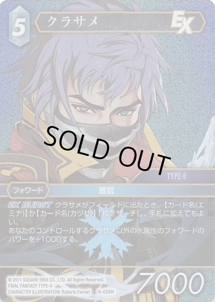 画像1: 【Opus VI　Hero　プレミアム】クラサメ　6-028 H (1)