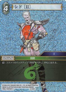 【期間限定】 IX Opus Common C 9-114 プレミアム】不浄王キュクレイン ファイナルファンタジーTCG