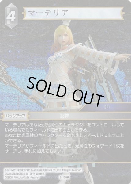 画像1: 【Opus VI　Hero　プレミアム】マーテリア　6-128 H (1)