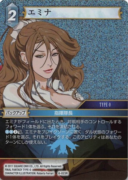 画像1: 【Opus VI　　Rare　プレミアム】エミナ　6-023 R (1)