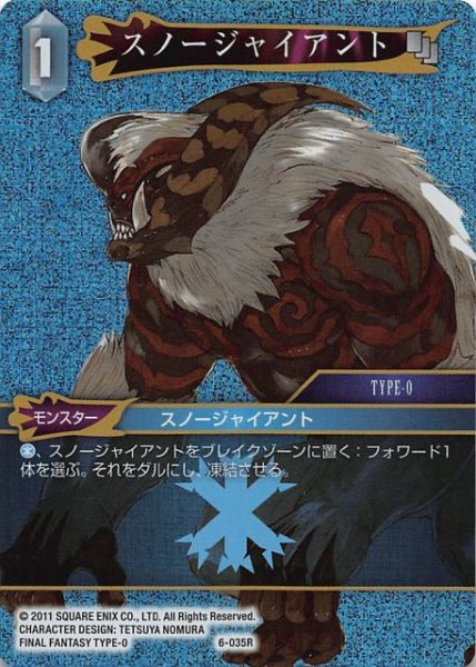 画像1: 【Opus VI　　Rare　プレミアム】スノージャイアント　6-035 R (1)